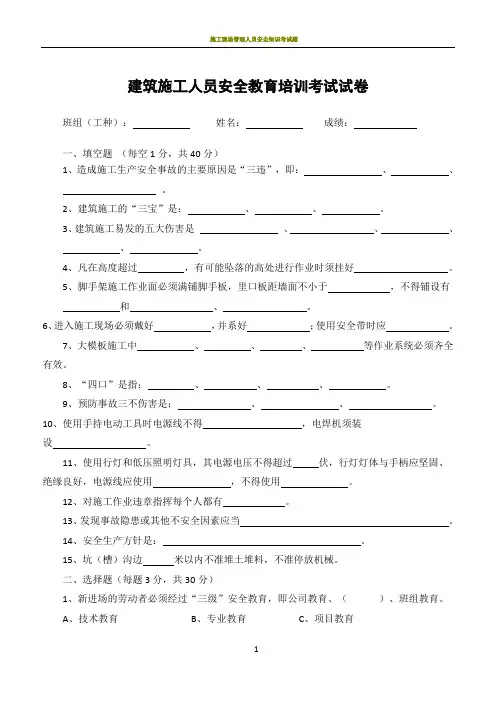 建筑施工人员安全教育培训考试试卷及答案