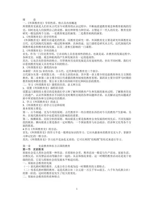 外国教育史笔记