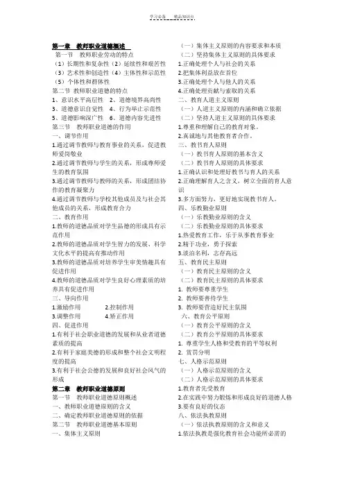 教师职业道德知识点