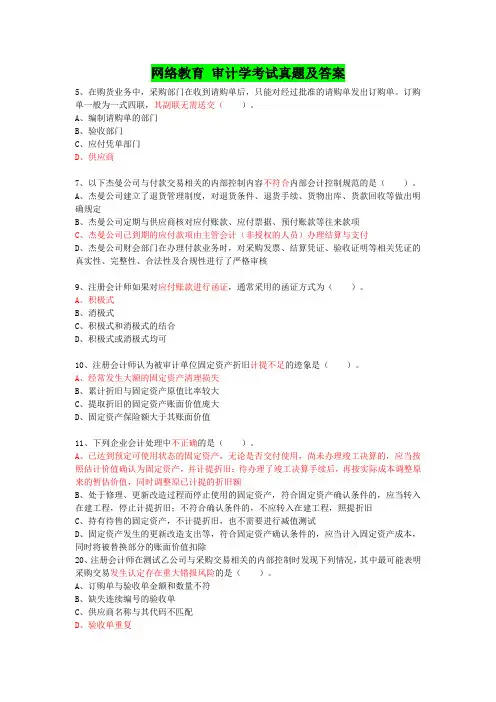 网络教育 审计学考试真题及答案