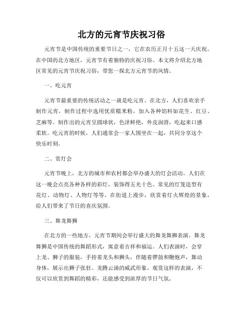 北方的元宵节庆祝习俗