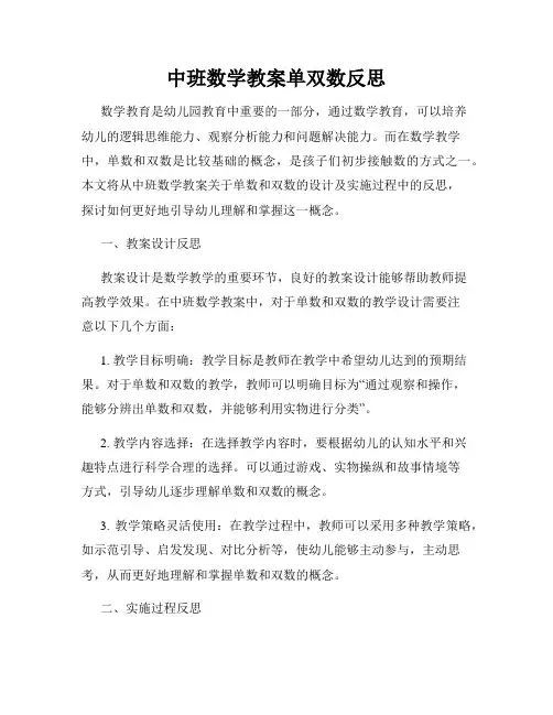 中班数学教案单双数反思