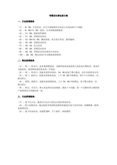 母婴店社群运营方案