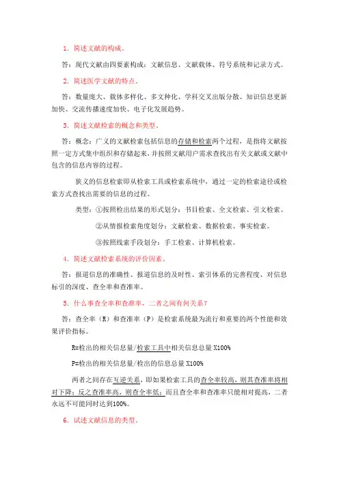 2.文献检索平时作业答案带图(12级温医)