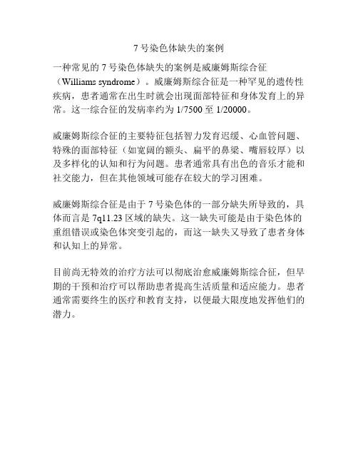7号染色体缺失的案例