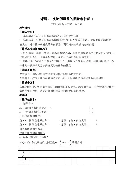 反比例函数的图像和性质1教案