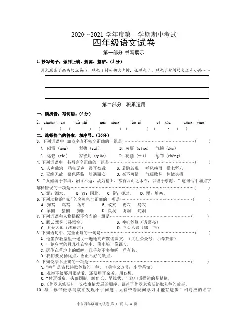 部编版四年级语文上册期中试卷江苏盐城射阳县