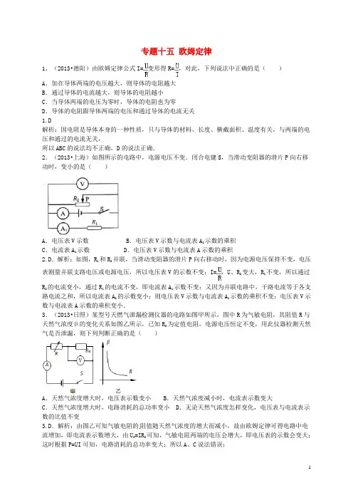 中考物理考点专题练习 专题十五 欧姆定律(含13年中考真题)