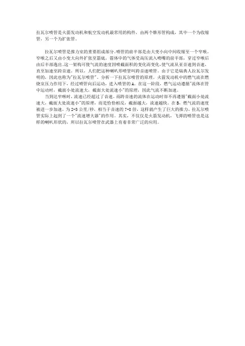 拉瓦尔喷管简介