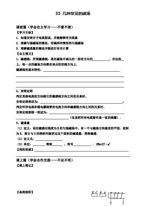 新课标人教版物理选修3-1 3.3 几种常见的磁场 导学案