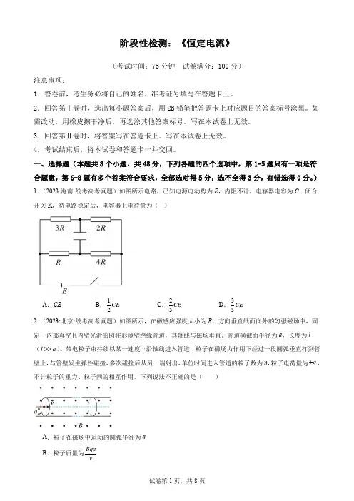 阶段性检测《恒定电流》-2024年高考物理一轮复习考点通关卷(原卷版)