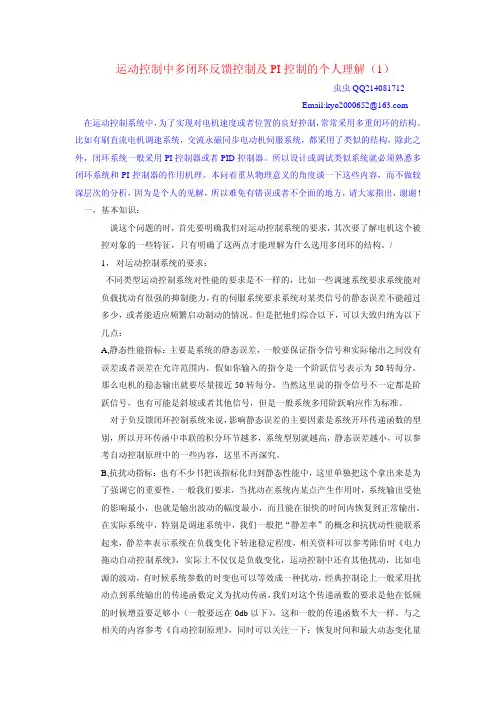 电机控制中双闭环及PI控制的个人理解