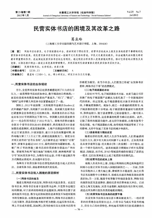 民营实体书店的困境及其改革之路