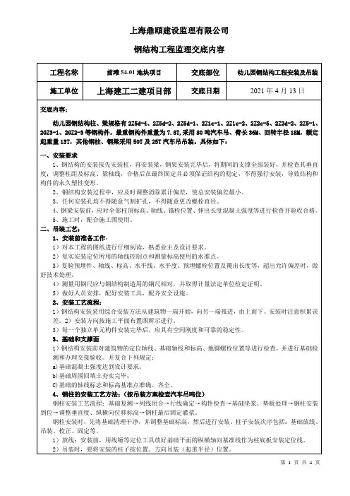 钢结构工程安装、吊装监理工作交底记录