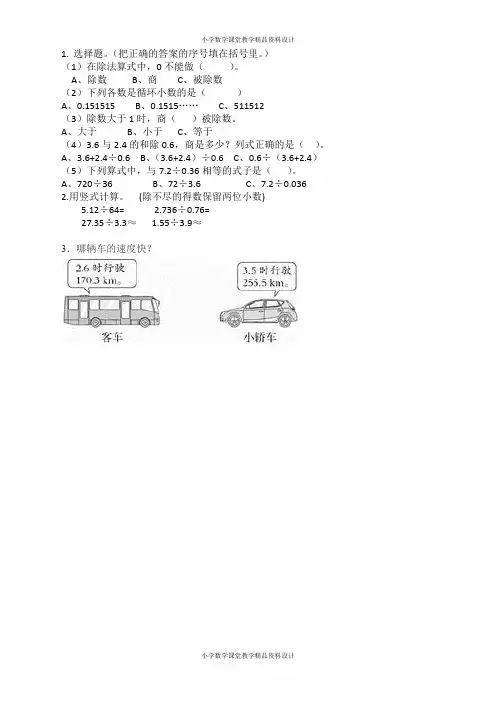 新北师大版五年级数学上册同步练习-第一单元  小数除法-1.9 循环小数