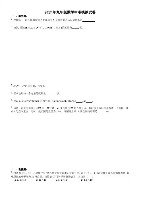 云南昆明市西山区2017年中考数学模拟试卷有答案