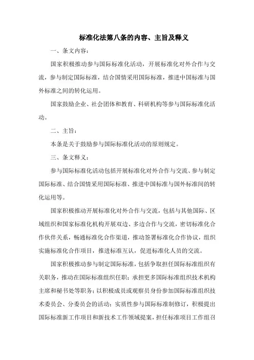 标准化法第八条的内容、主旨及释义