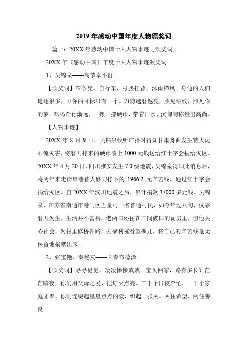 2019年感动中国年度人物颁奖词.doc