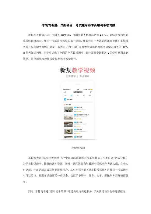 车轮驾考通：详细科目一考试题库助学员顺利考取驾照