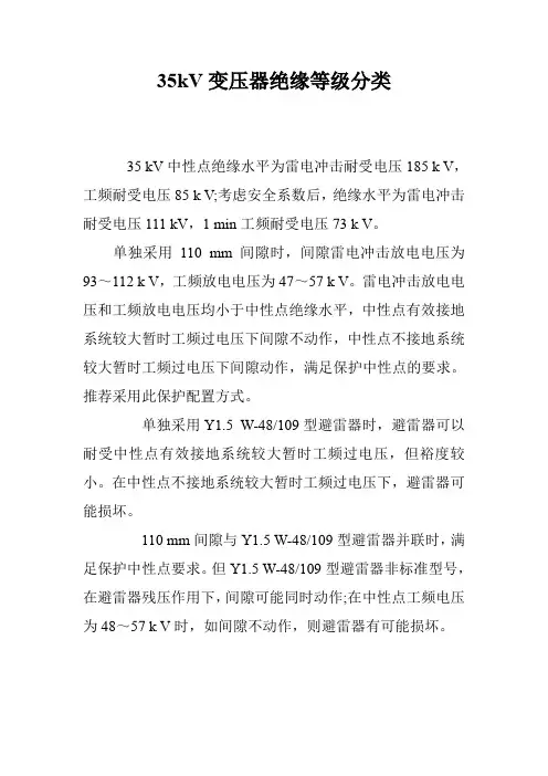 35kV变压器绝缘等级分类