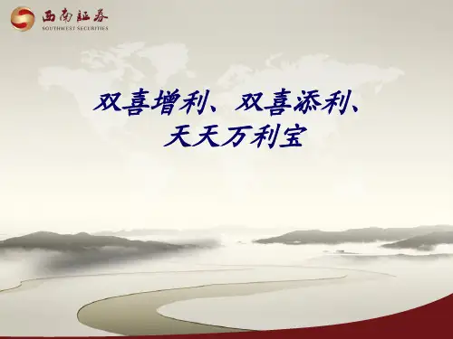 《证券公司业务培训》PPT课件