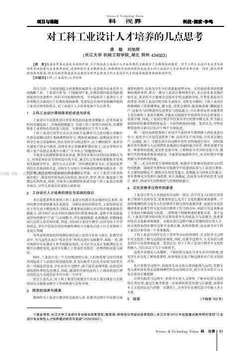 对工科工业设计人才培养的几点思考