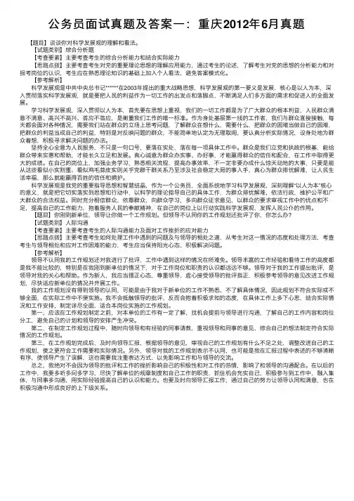 公务员面试真题及答案一：重庆2012年6月真题