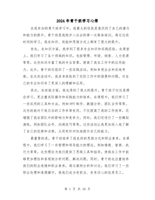 2024年青干班学习心得(3篇)