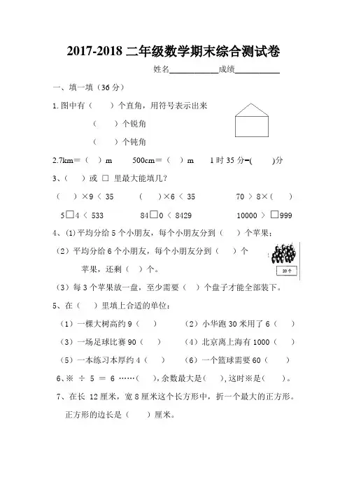 北师大版小学二年级下册数学期末考试试卷