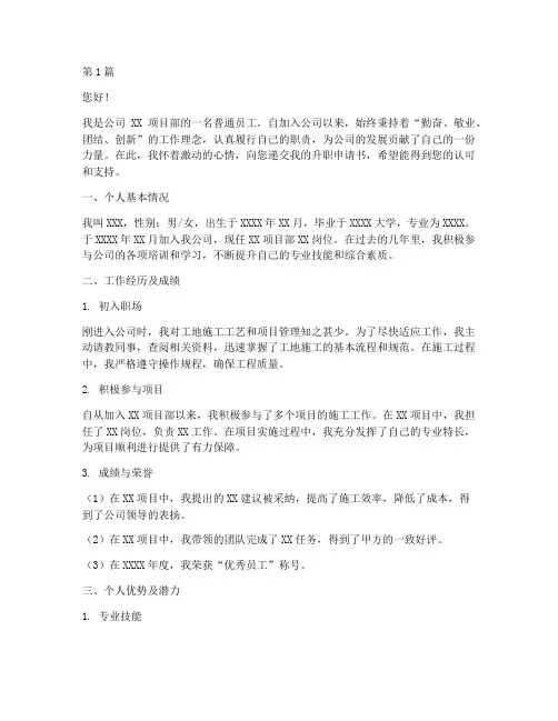 工地升职申请书模板范文(3篇)