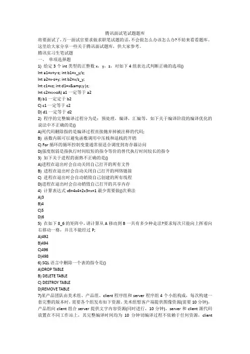 腾讯面试笔试题题库
