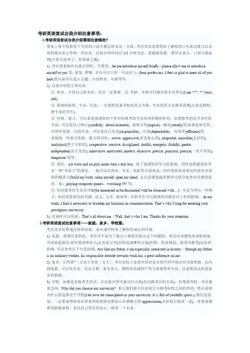 考研复试面试英语自我介绍总结