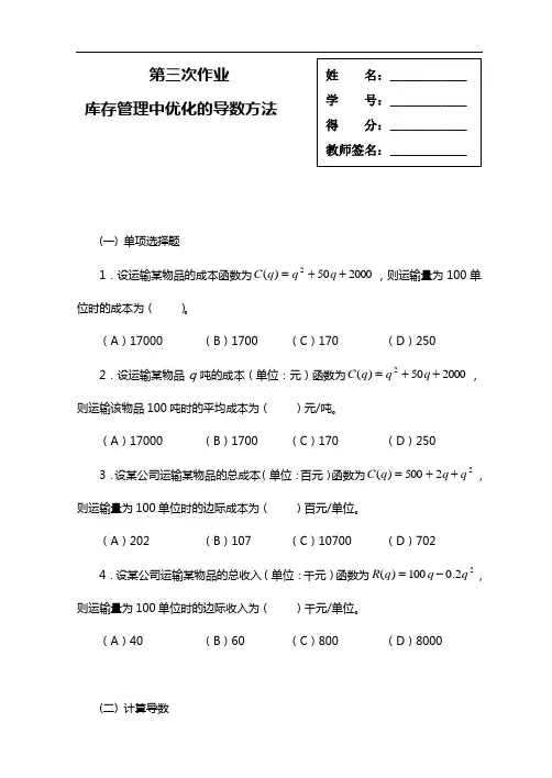 《物流管理系统定量分析报告方法》形考作业三(第三版)参考问题详解 (1)