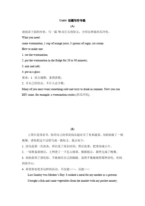 牛津译林版八上U4 Do it yourself 话题写作专练附答案