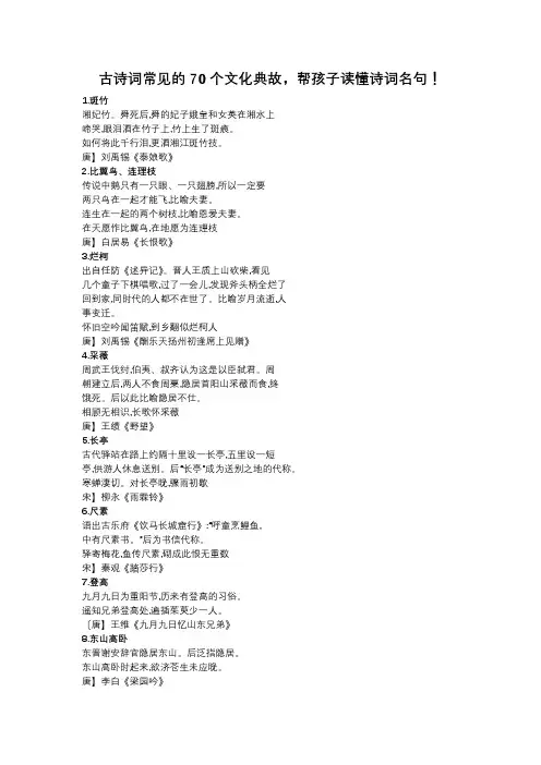 古诗里的文化常识