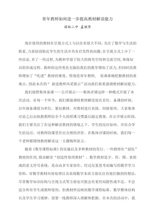 青年教师如何进一步提高教材解读能力