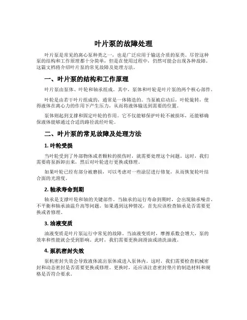 叶片泵的故障处理