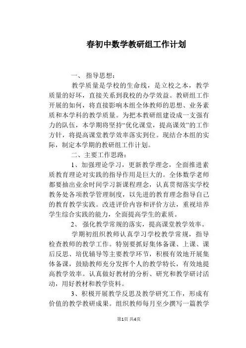 完整word版,2017春初中数学教研组工作计划 2