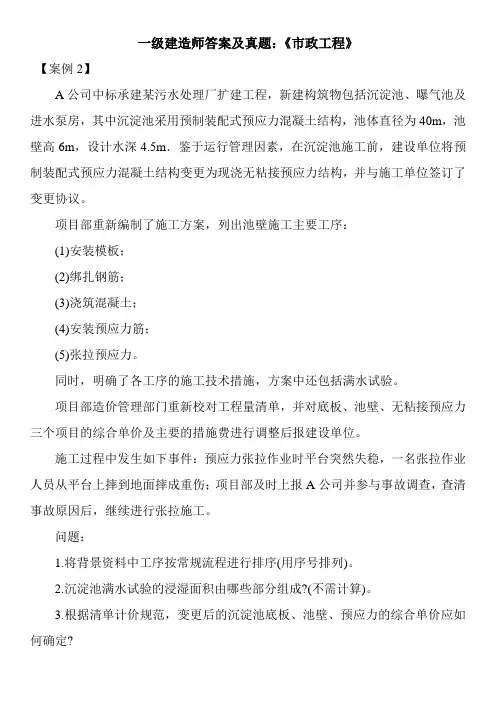 一级建造师答案及真题：《市政工程》