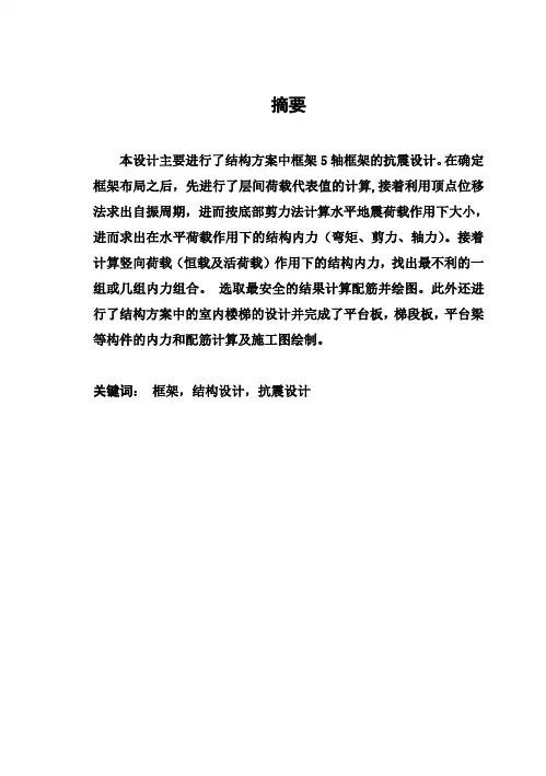 (完整版)土木工程毕业设计计算书范文