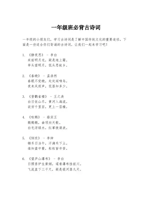 一年级班必背古诗词