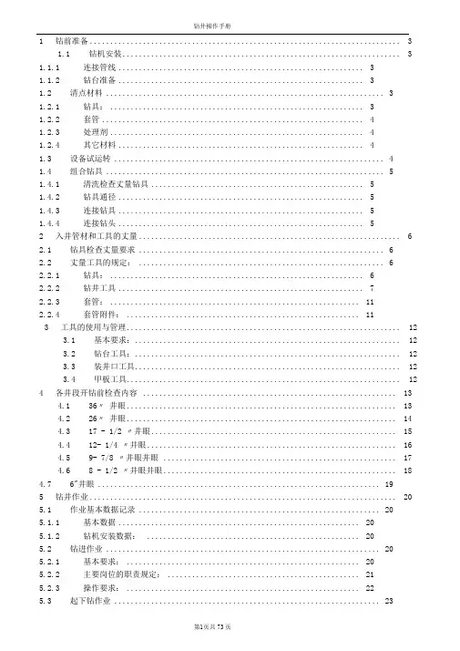 海洋钻井操作手册