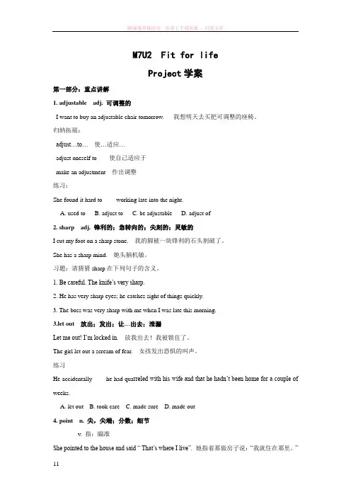 英语unit2fitforlife-project学案(牛津译林版选修7)
