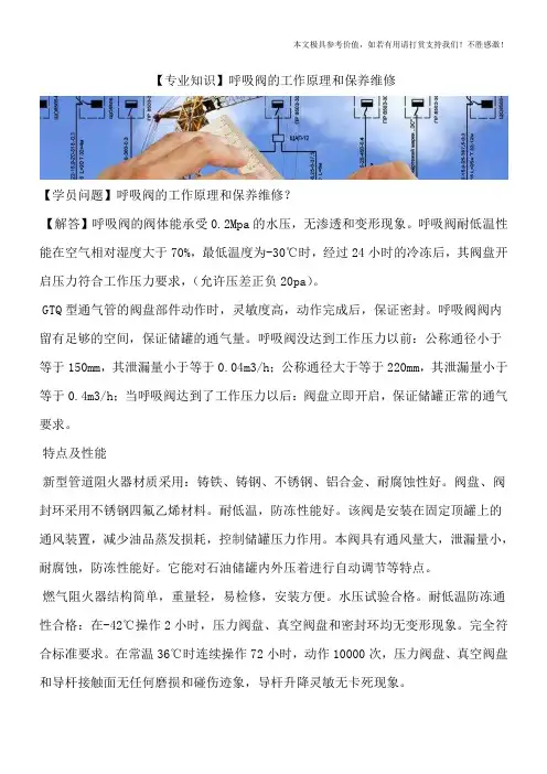 【专业知识】呼吸阀的工作原理和保养维修