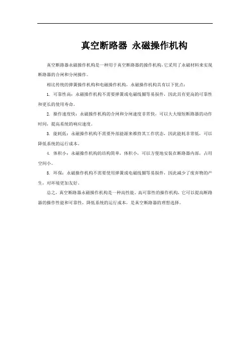 真空断路器 永磁操作机构
