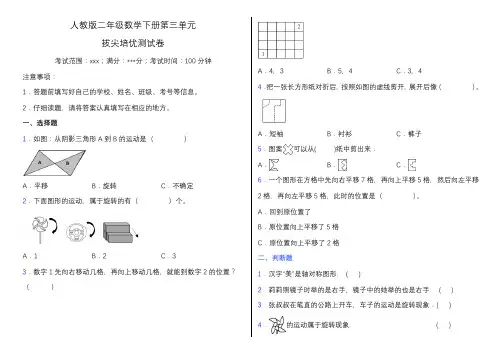 人教版二年级数学下册第三单元测试题(含答案)