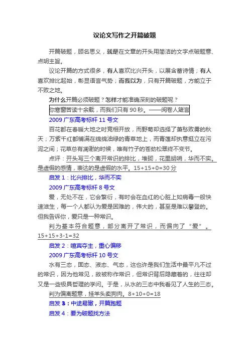 议论文写作之开篇破题