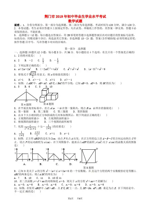 荆门市2019年初中毕业生学业水平考试
