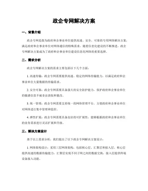 政企专网解决方案