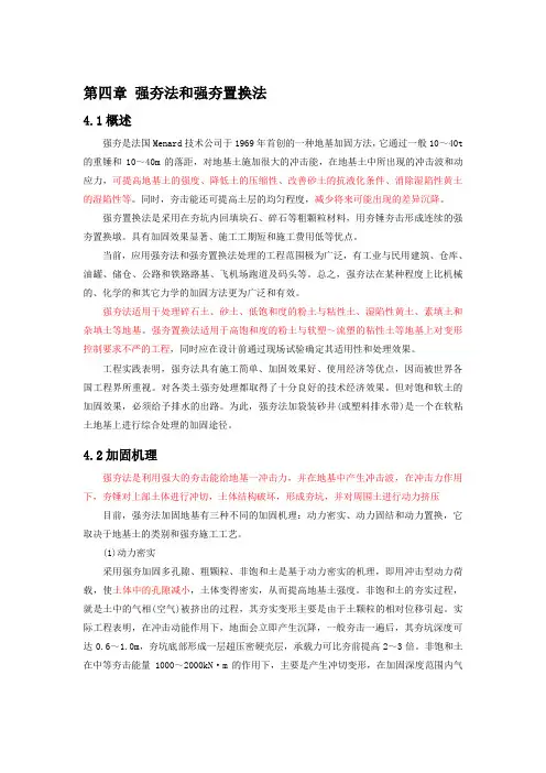 (完整版)地基处理-第四章强夯法和强夯置换法